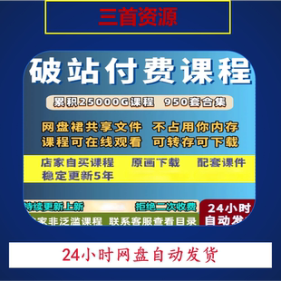 25-26哔站付费课程合集哔站课程资源大全原画网课素材包更新社群