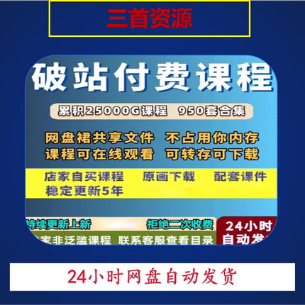 25-26哔站付费课程合集哔站课程资源大全原画网课素材包更新社群
