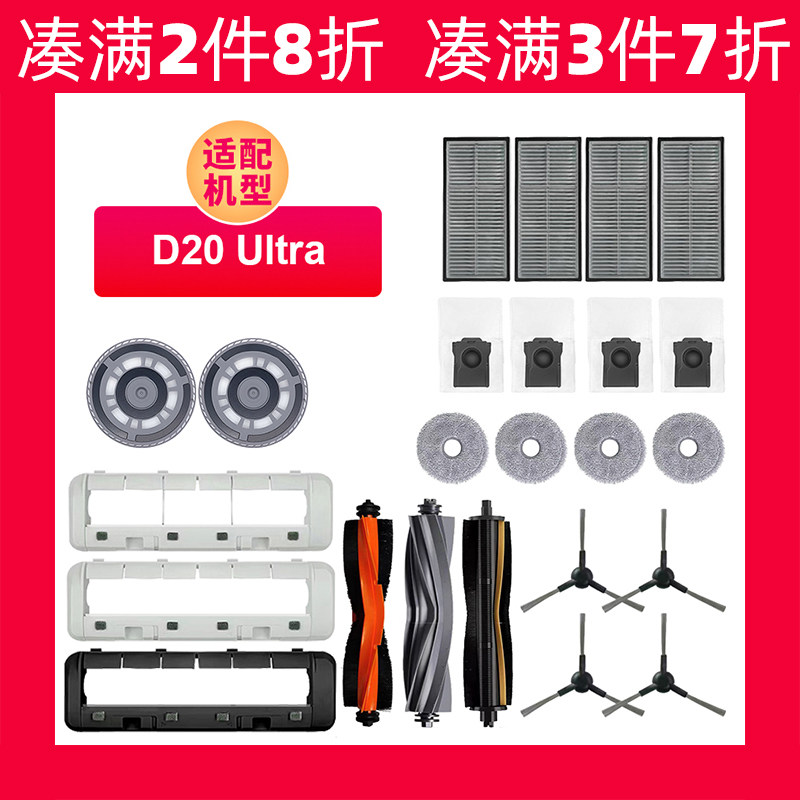 适用追觅Dreame D20 Ultra滚边刷盖拖抹布支架过滤器尘袋耗材配件
