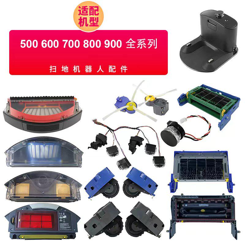 适配艾罗伯特 irobot 5 6 7 8 900 行走驱动轮子尘盒滚刷模块马达