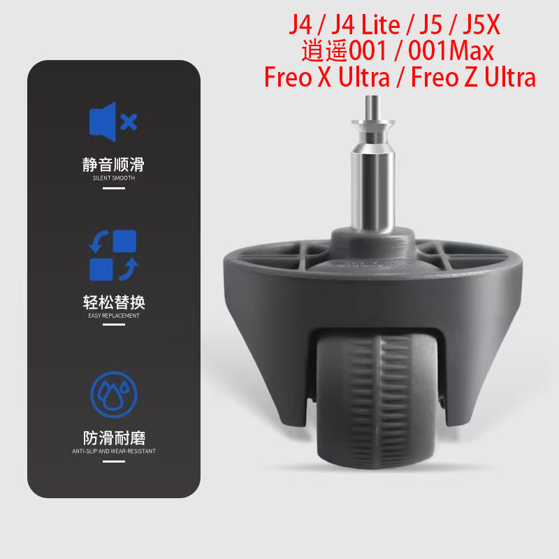 适用云鲸Narwal J4Lite/J5/J5X/逍遥001Max万向轮前滑轮配件