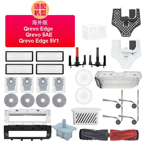适石头Roborock Qrevo Edge 5AE 5V1滚边刷抹布滤芯尘袋尘盒配件