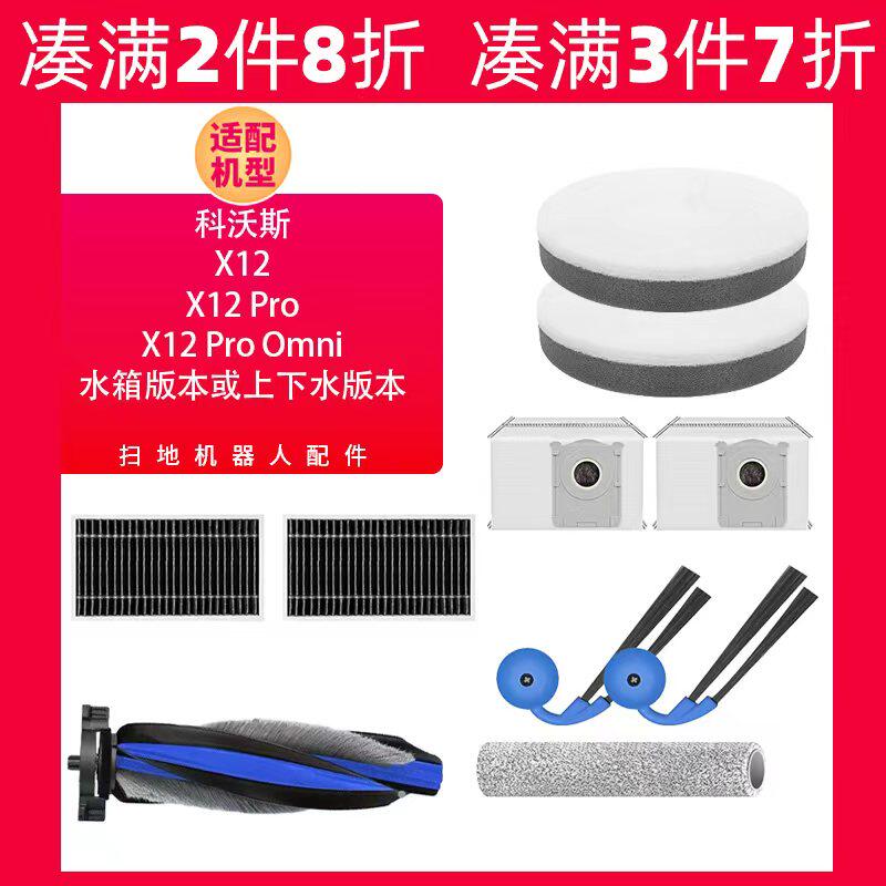 适用科沃斯 Ecovacs Deebot X12 Pro Omni滚边刷抹布滤芯尘袋耗材