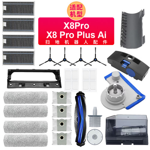 适用科沃斯X8ProplusAi滚边刷筒抹布盖板尘盒污水箱滤芯尘袋配件
