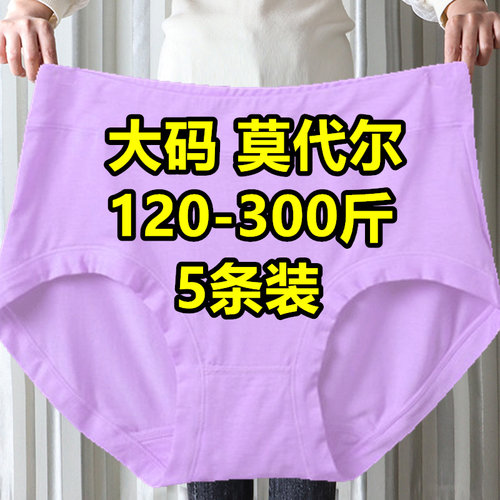 5条特大300-200斤内裤莫代尔