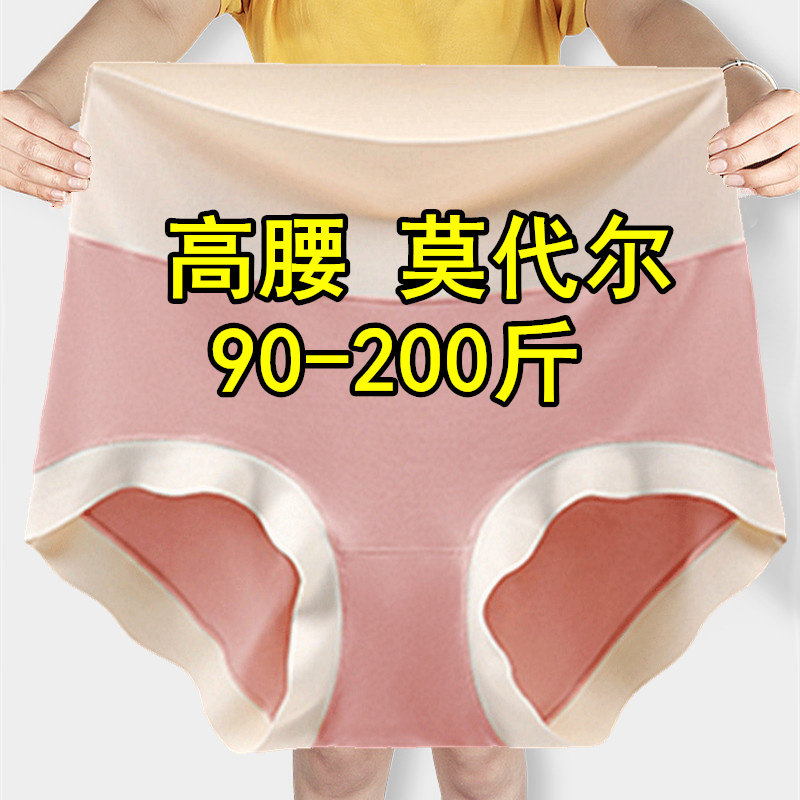 胖妹妹加肥加大码莫代尔内裤女胖mm200斤高腰胖妞胖子冰丝三角裤