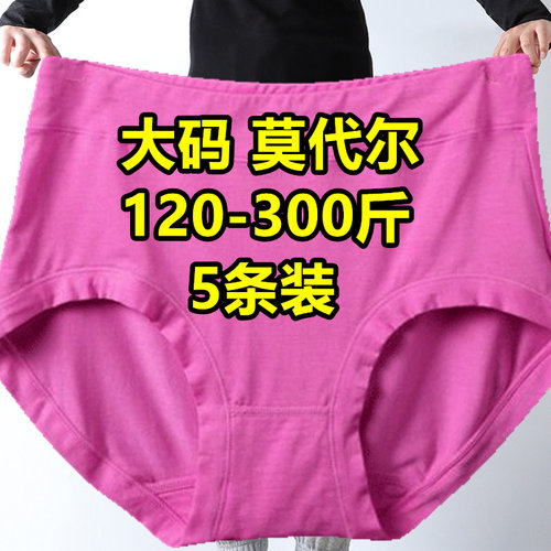 5条超大三角内裤300斤mm竹纤