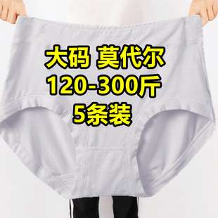 5条超大码 200 300斤莫代尔内裤 女宽松竹纤维中老年妈妈奶奶三角裤