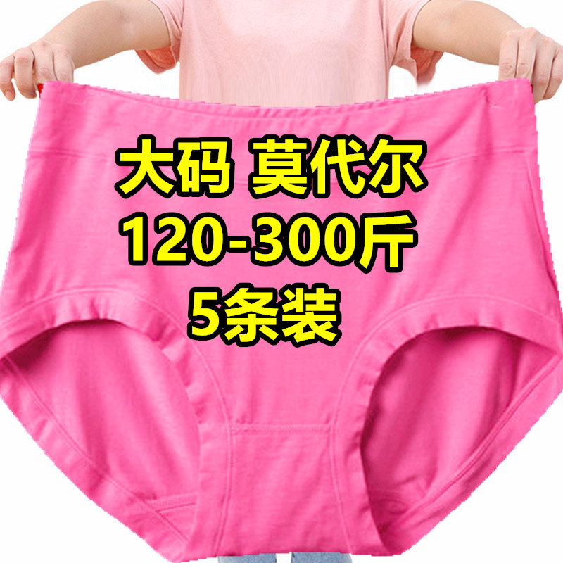 5条超大三角内裤300斤mm竹纤