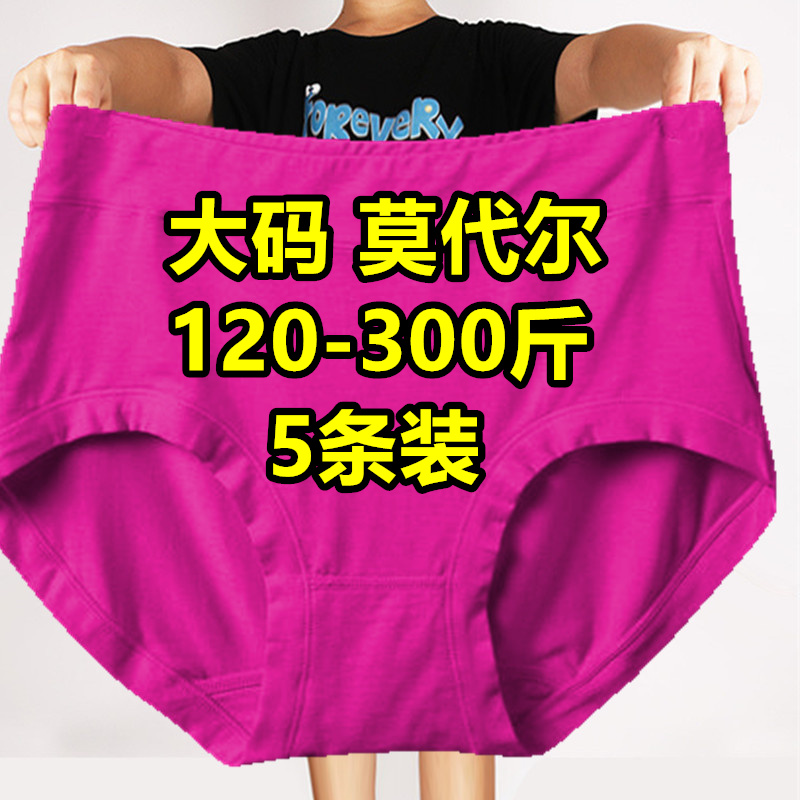 5条三角内裤200-300斤莫代尔