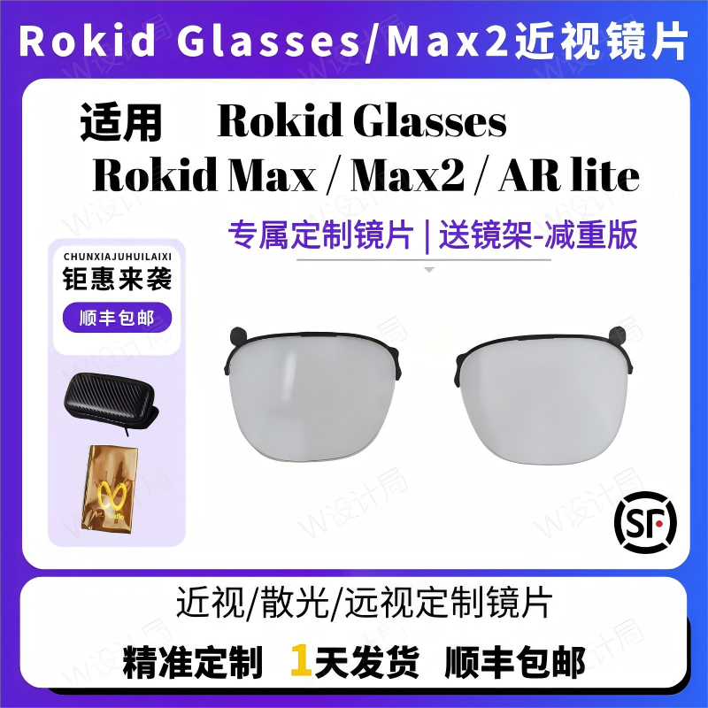 RokidGlassesMax2近视镜片定制
