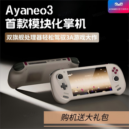 现货AYANEO3轻薄PC便携Windows掌机AMD HX370无边框高刷屏7英寸