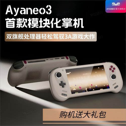AYANEO3模块化手柄旗舰处理器