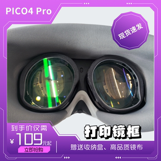 PICO4 Pro近视眼镜VR镜片非球面防蓝光定制磁吸原装开模打印25