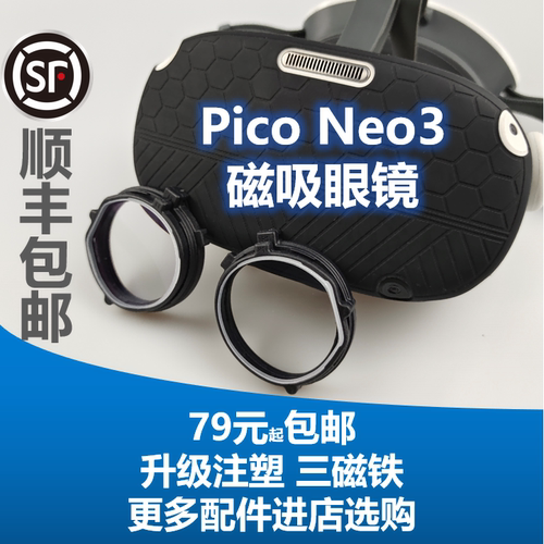 Pico3近视眼镜磁吸vr收纳包