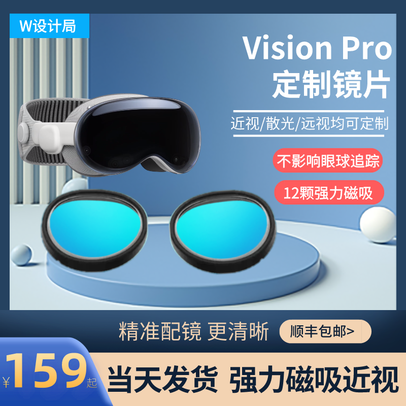 适用Apple Vision Pro近视眼镜VR磁吸镜框定制镜片散光50 智能设备 AR设备 原图主图