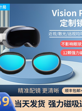 适用Apple Vision Pro近视眼镜VR磁吸镜框定制镜片散光50