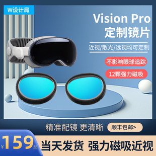 适用苹果Apple Pro2近视眼镜VR磁吸镜框定制镜片散光50 Vision
