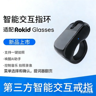 适用Rokid glasses乐奇 AI智能眼镜配件智能戒指蓝牙指环提词器