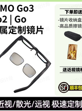 适用INMOLENS INMO Go3/Go2影目AR智能眼镜近视眼镜片防蓝光镜框