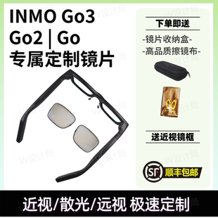 适用INMOLENS INMO Go3/Go2影目AR智能眼镜近视眼镜片防蓝光镜框