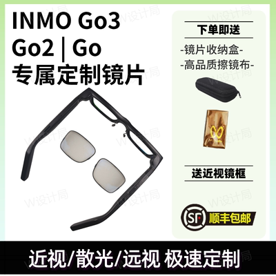 适用INMOGo2近视镜片眼镜定制
