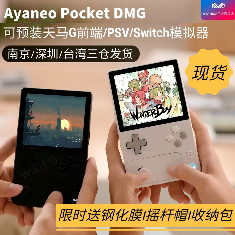 现货AYANEOPocketDMG天马G安卓
