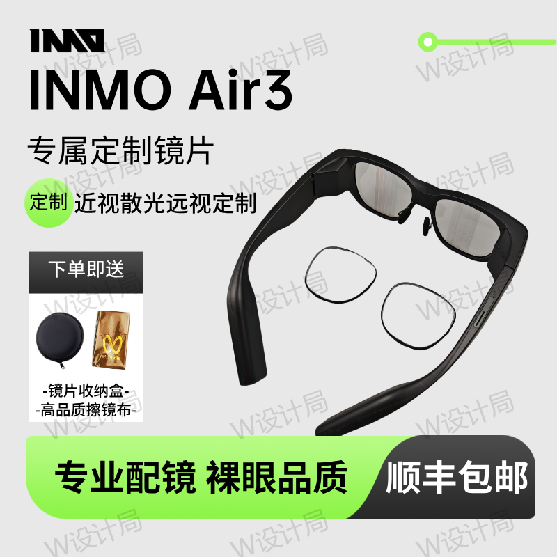 适用INMOLENS INMO Air3影目AR智能眼镜近视镜片远视散光镜框97
