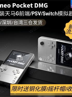 [现货速发]AYANEO Pocket DMG安卓掌机3.92英寸OLED炫彩屏游戏机
