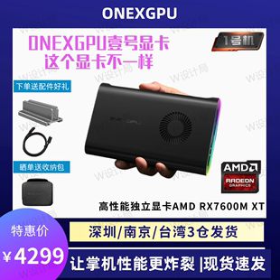 壹号显卡坞ONE USB4.0雷电 XGPU移动独立外置扩展雷电设备Oculink