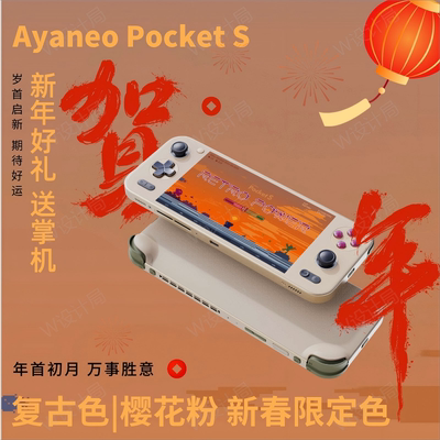 现货PocketS复古色安卓游戏掌机