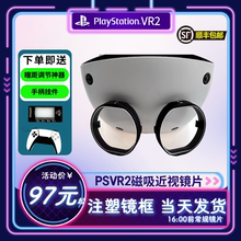 PSVR2近视眼镜VR镜片SONY非球面防蓝光定制磁吸原装开模注塑78
