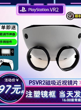 PSVR2近视眼镜VR镜片SONY非球面防蓝光定制磁吸原装开模注塑78