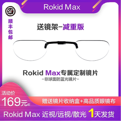 RokidMax近视镜片观影眼镜游戏
