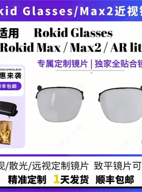 适用Rokid Glasses Max/Max2/AR lite近视眼镜定制镜片若琪AR观影
