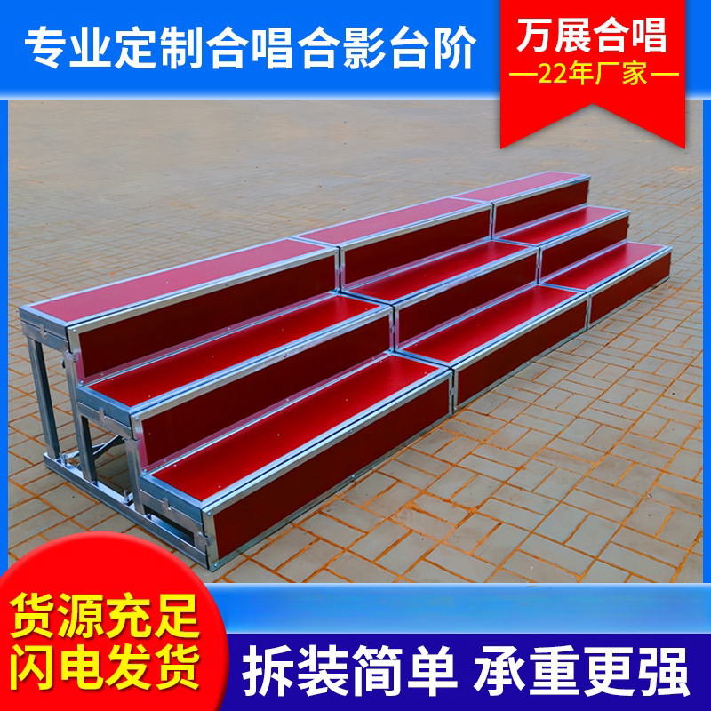 合唱台阶三层合影站架拍
