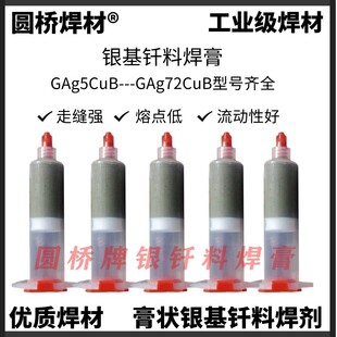 膏状银焊膏不锈钢合金低温银铜真空钎焊料30%45%56%60%72%银焊药