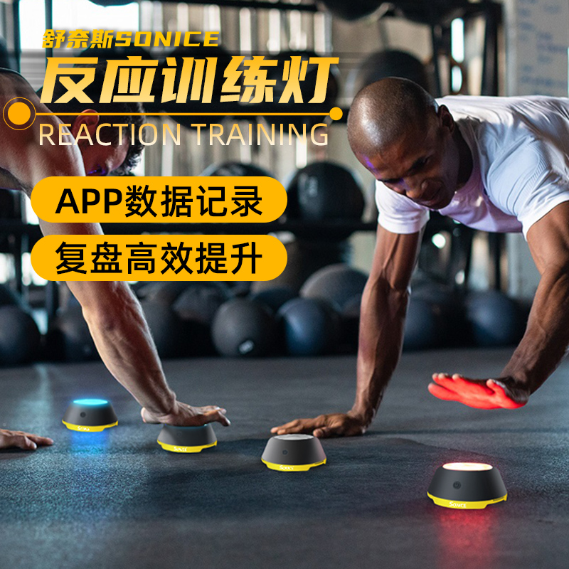 反应训练灯发光感应敏捷