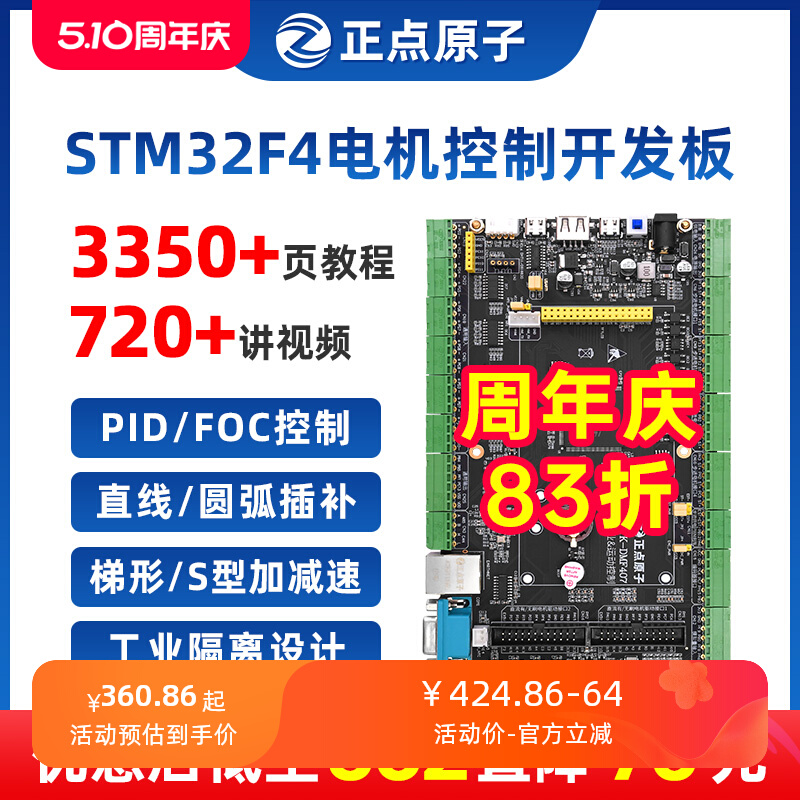 正点原子电机开发板STM32F407IG工业控制器FOC PID工控STM32F4 F4