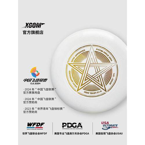XCOM艾克飞盘145g青少年专用极限运动儿童户外比赛可回旋夜光软盘