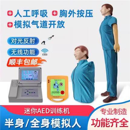 心肺复苏模拟人半身急救训练假人心肺复苏训练模拟人全身AED训练