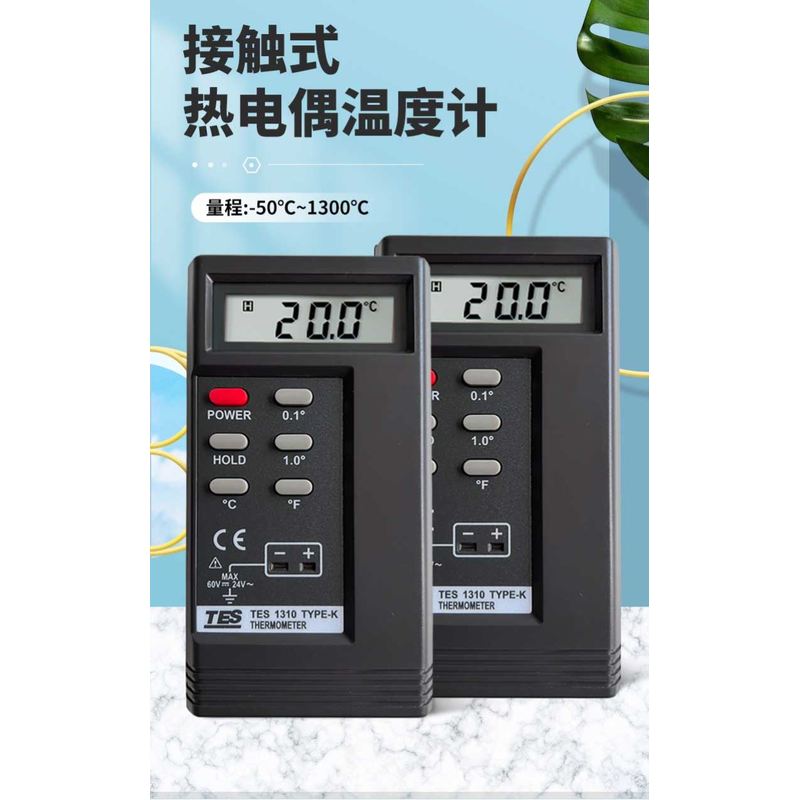 台湾泰仕TES1310热电偶温度计K型接触式测温仪工业温度表1319A