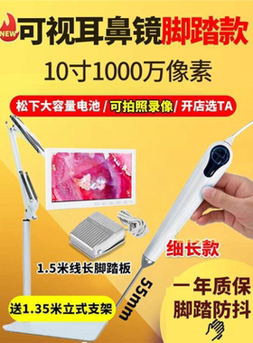 10寸大屏超细高清可视挖耳勺耳鼻喉内窥镜检耳镜采耳鼻腔检测仪器