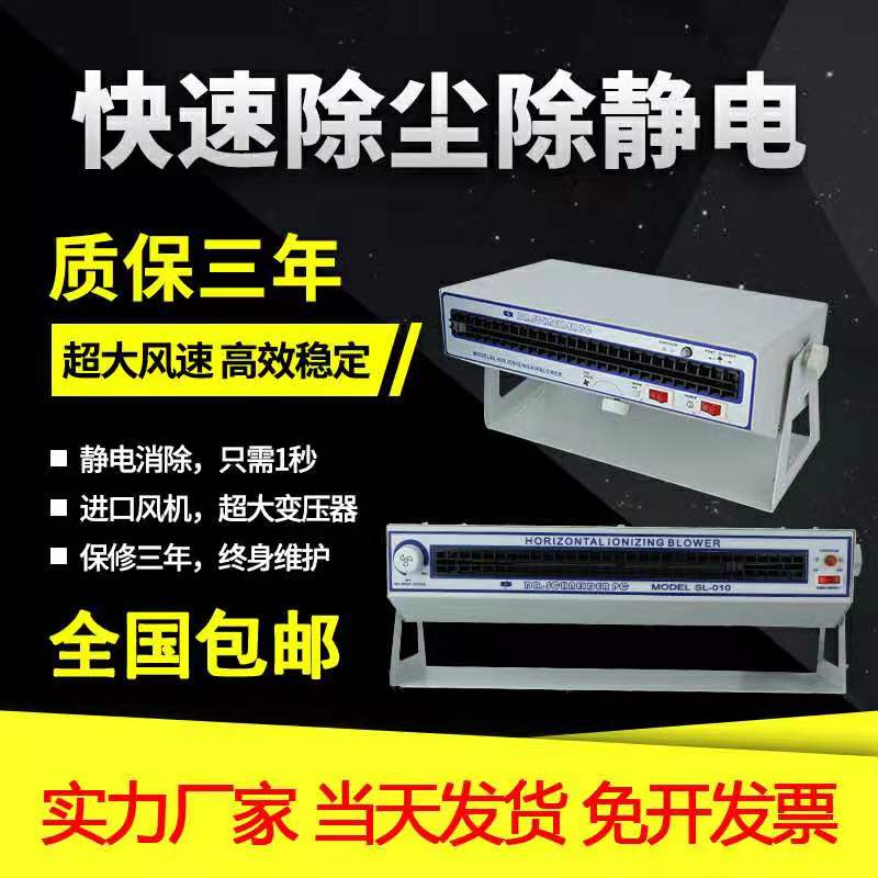 SL-028 SL-010 卧式离子通风机除静电工业级离子风扇静电消除器