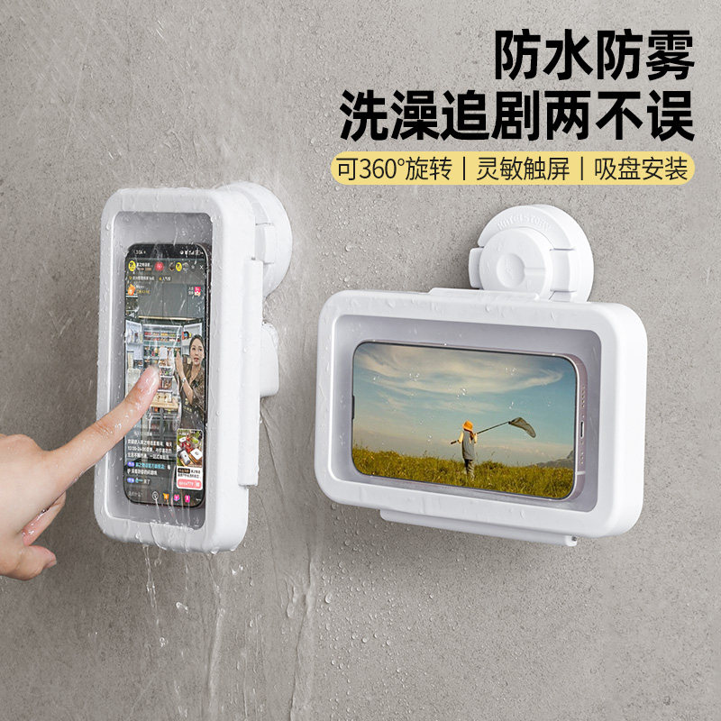 之物语吸盘免打孔浴室防水手机架卫生间洗澡支架手机盒追剧神器,收纳整理,手机收纳盒,淘宝优惠券,粉丝福利购,淘宝优惠卷