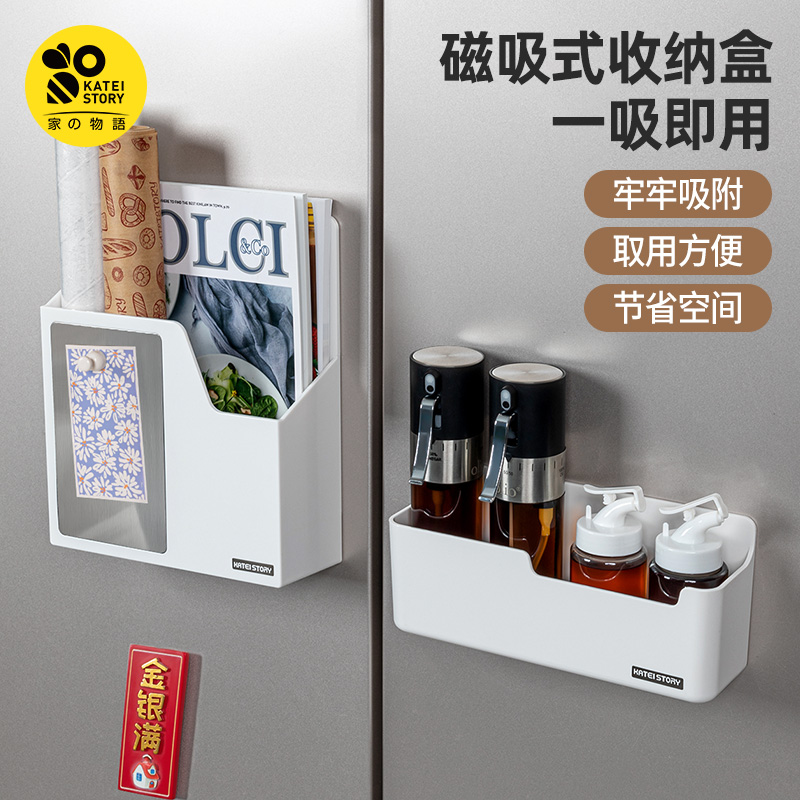 家之物语磁吸壁挂收纳筐免打孔