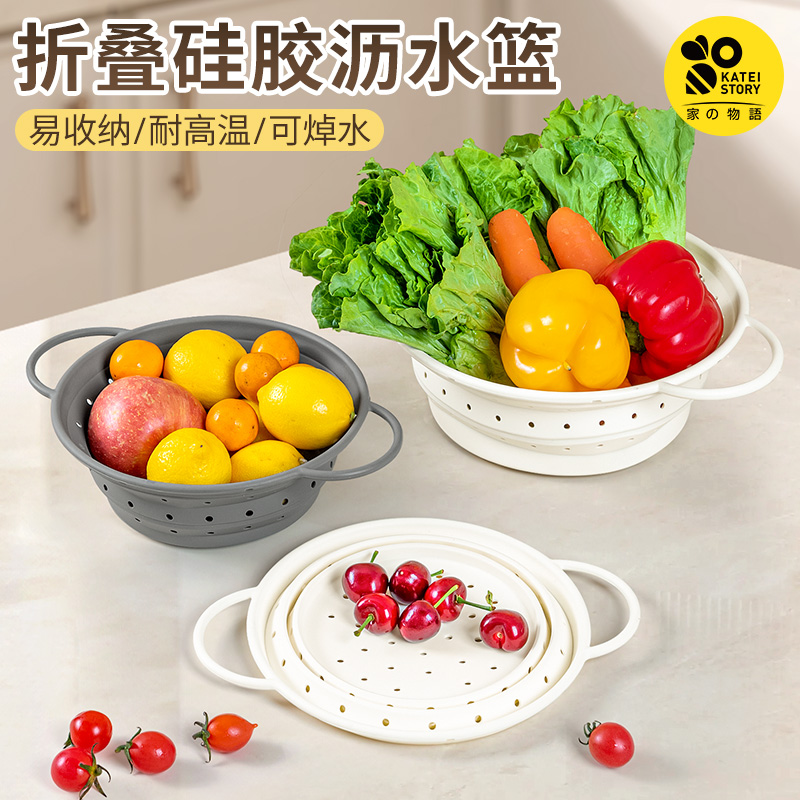 家之物语可折叠硅胶沥水篮洗菜盆