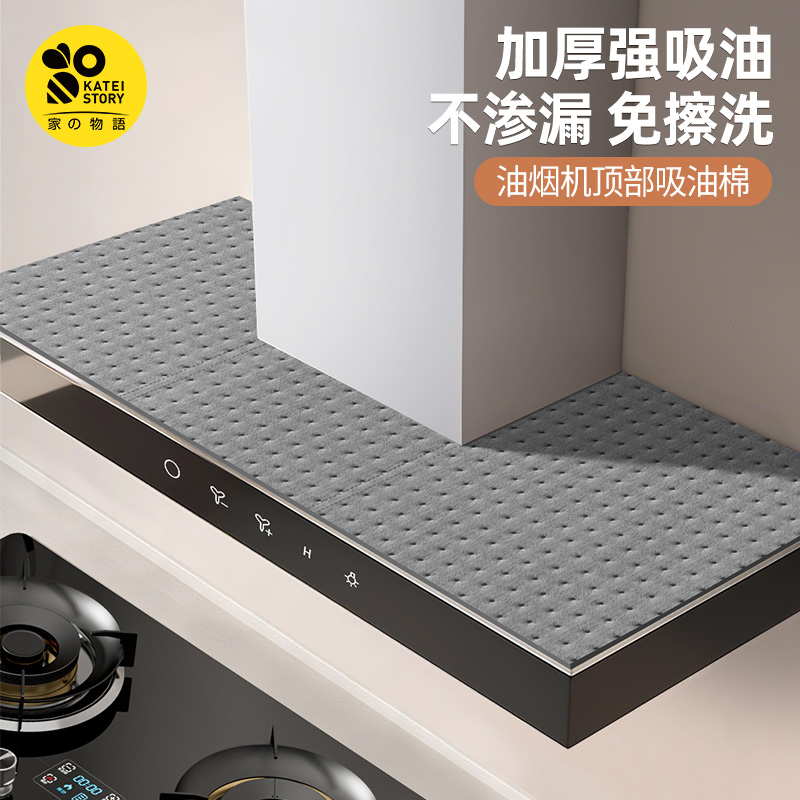 油烟机顶部防油垫耐高温吸油棉条