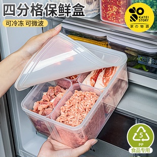 家之物语水果收纳盒葱姜蒜分格带盖四格冰箱储物盒密封食品保鲜盒