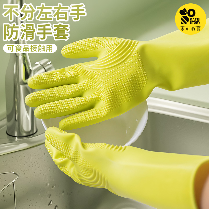 家之物语厨房清洁洗碗橡胶手套